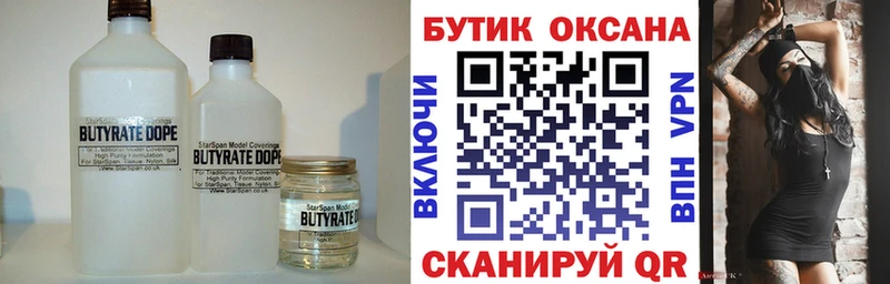 БУТИРАТ BDO  Купить  Новоульяновск 