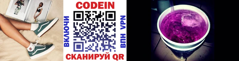 Кодеин напиток Lean (лин)  Купить  Новоульяновск 
